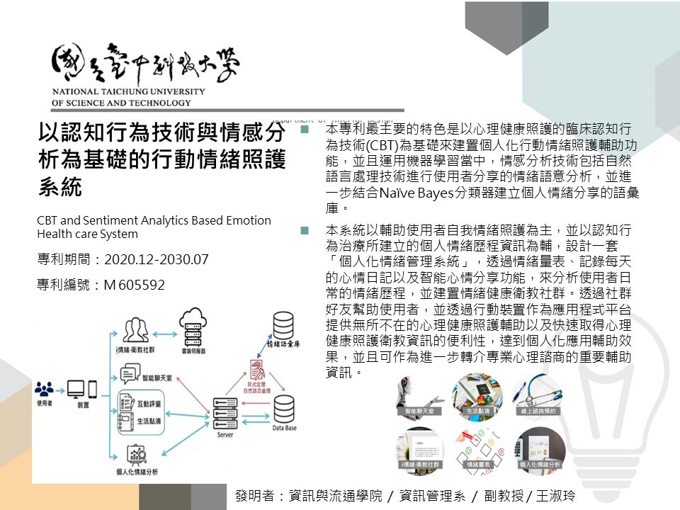 以認知行為技術與情感分析為基礎的行動情緒照護系統