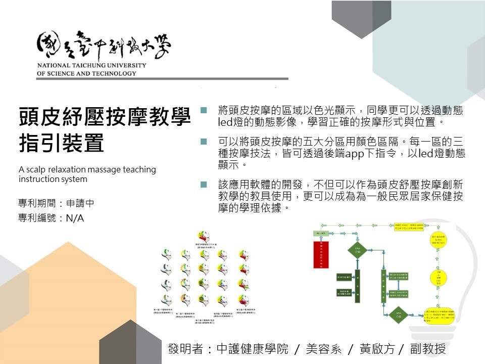 頭皮紓壓按摩教學指引裝置