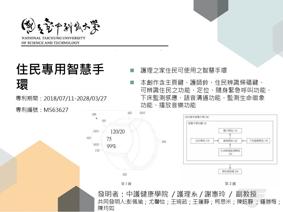 住民專用智慧手環