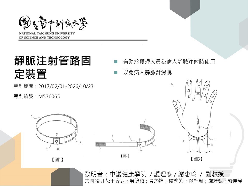 靜脈注射管路固定裝置