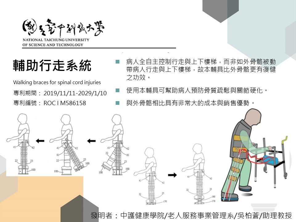 輔助行走系統