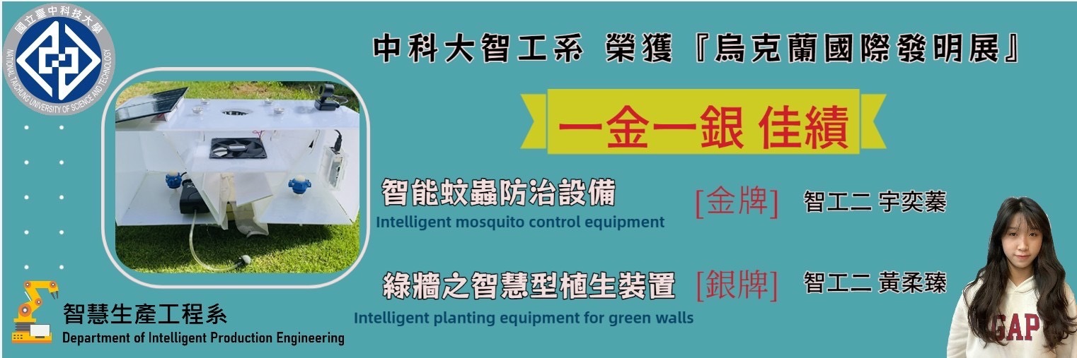 榮獲2021德國紐倫堡國際發明展金牌獎、烏克蘭國際發明展1金1銀