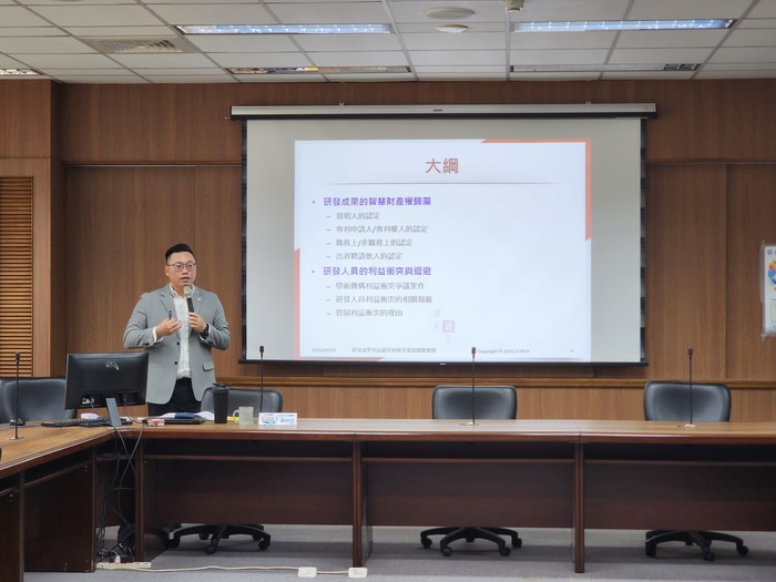 115年4月23日【研發成果利益衝突迴避及資訊揭露實務】講座邀請陳致浤專利師深化法遵觀念與實務能力圖片