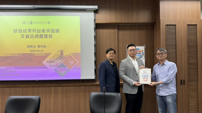 115年4月23日【研發成果利益衝突迴避及資訊揭露實務】講座邀請陳致浤專利師深化法遵觀念與實務能力圖片