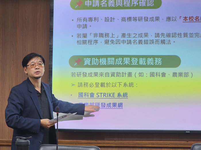 115年4月23日【研發成果利益衝突迴避及資訊揭露實務】講座邀請陳致浤專利師深化法遵觀念與實務能力圖片