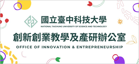 創新創業教學及產研辦公室圖片